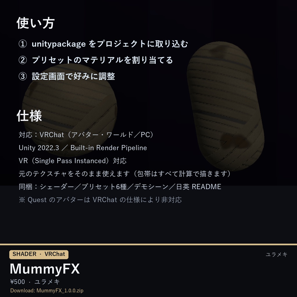 【VRChat】ミイラ化・包帯シェーダー MummyFX【ハロウィン・変身/日本語UI】