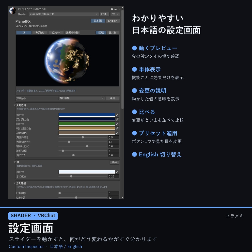 【VRChat】惑星シェーダー PlanetFX【宇宙・SF・地球・ワールド/日本語UI】