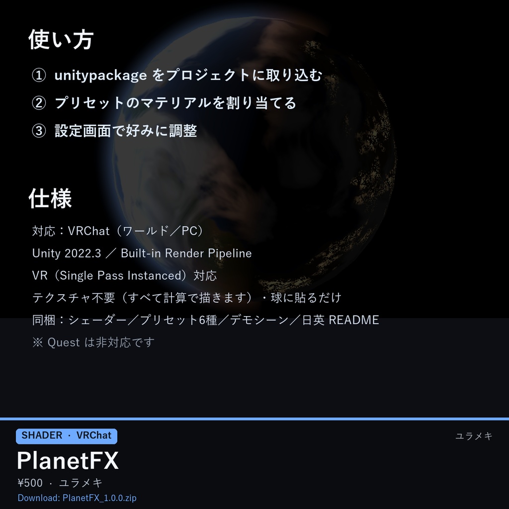 【VRChat】惑星シェーダー PlanetFX【宇宙・SF・地球・ワールド/日本語UI】
