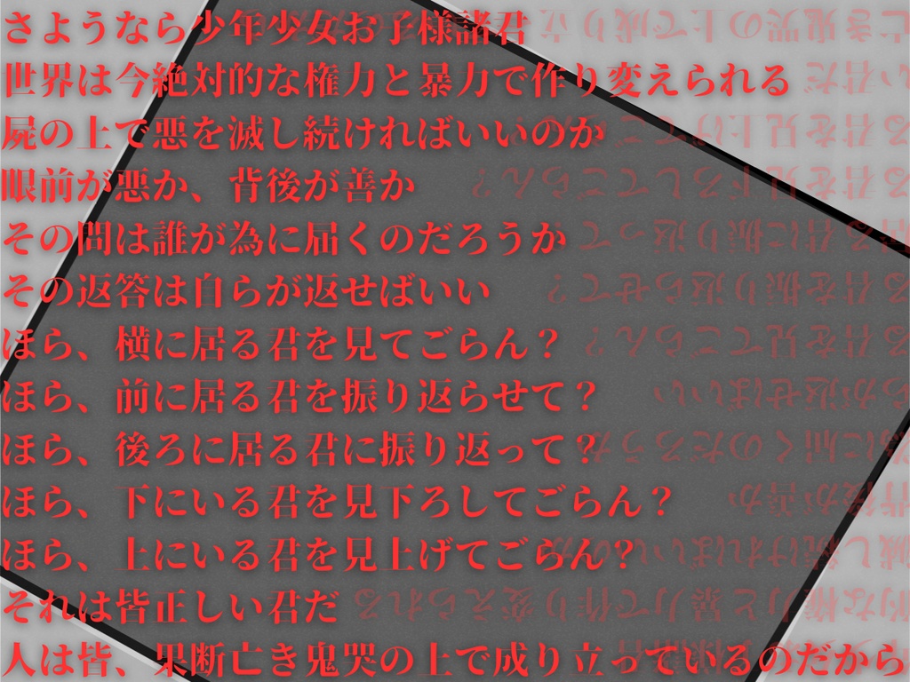 果断亡き鬼哭の上で