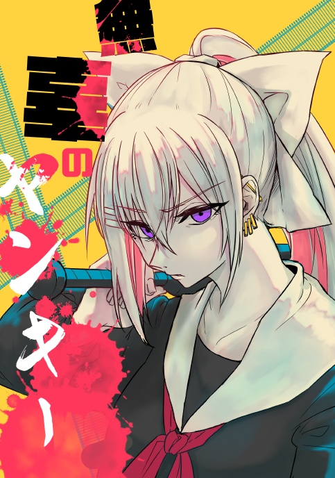 無辜のヤンキー