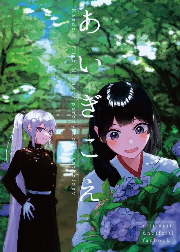 あいぎこえ【電子版】
