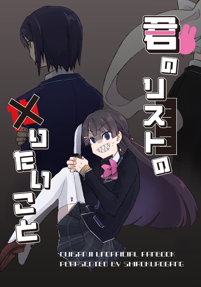 君のリストのやりたいこと【電子版】