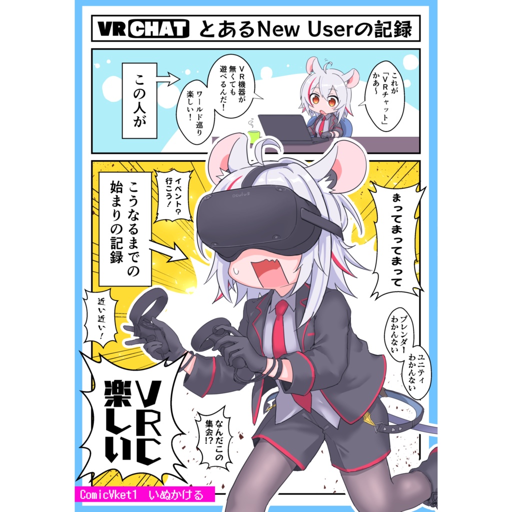 VRCHAT とあるNew Userの記録