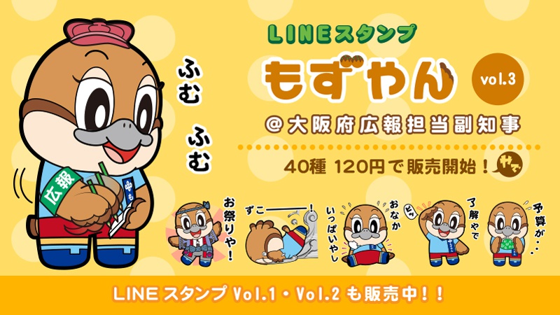 【外部サイトDL商品】 もずやん LINEスタンプ