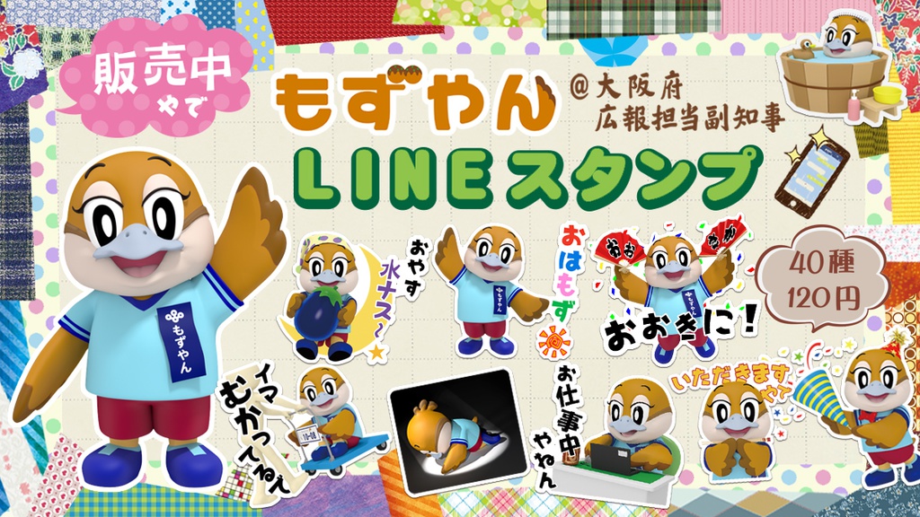 【外部サイトDL商品】 もずやん LINEスタンプ 