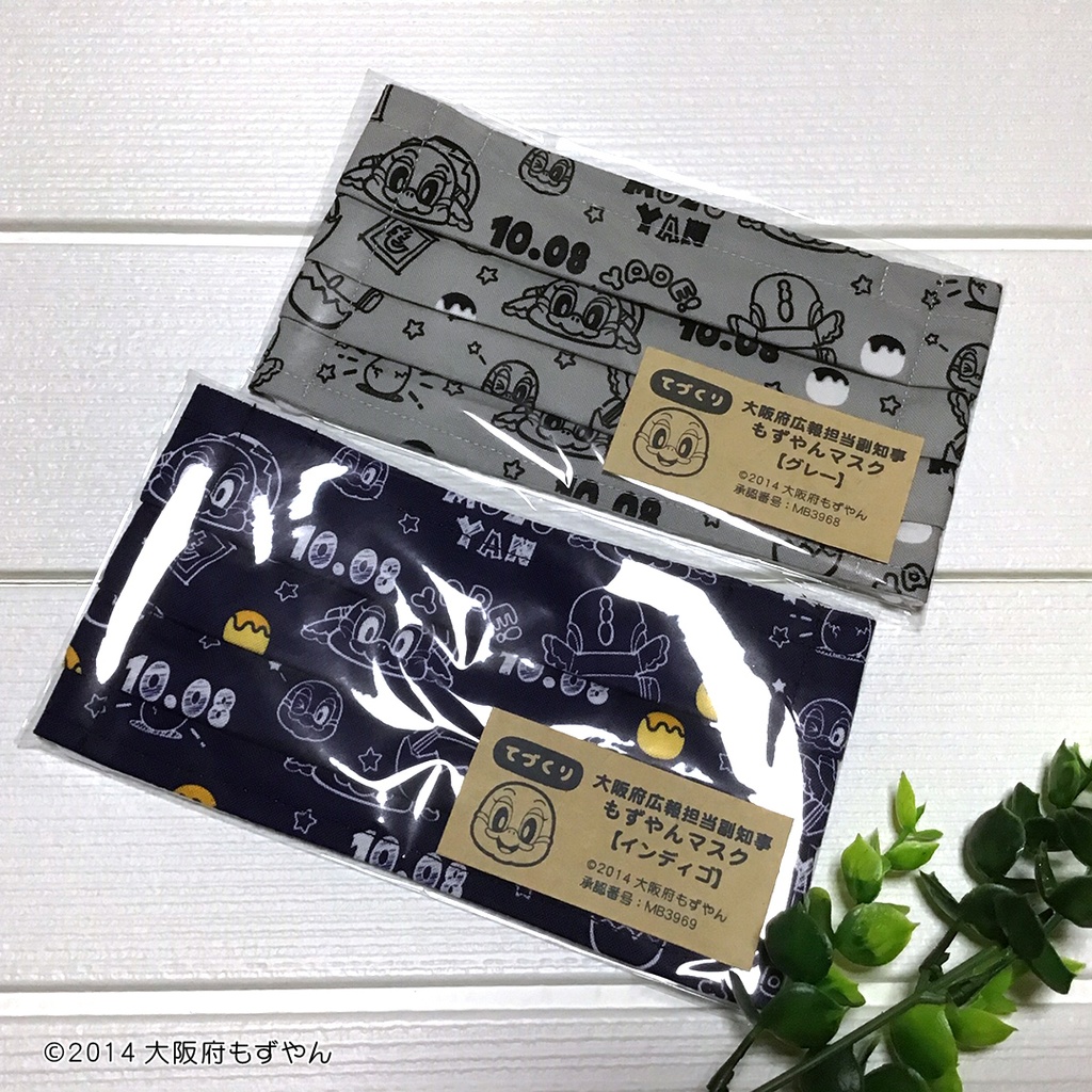 手作りもずやんマスク【インディゴ】