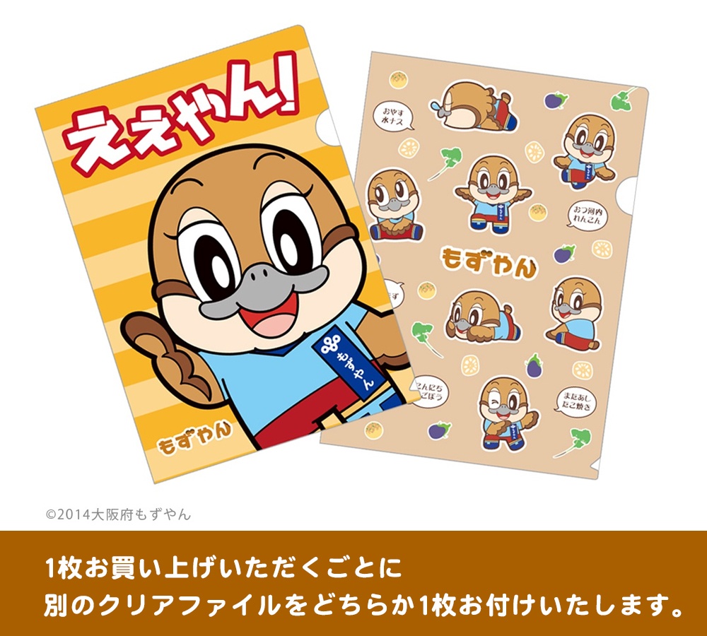 もずやんA4クリアファイル