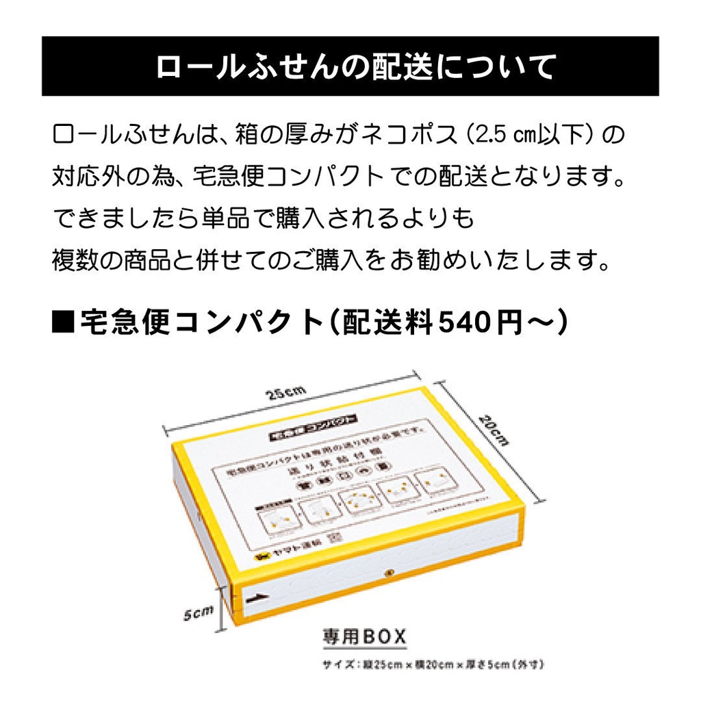ロールふせん