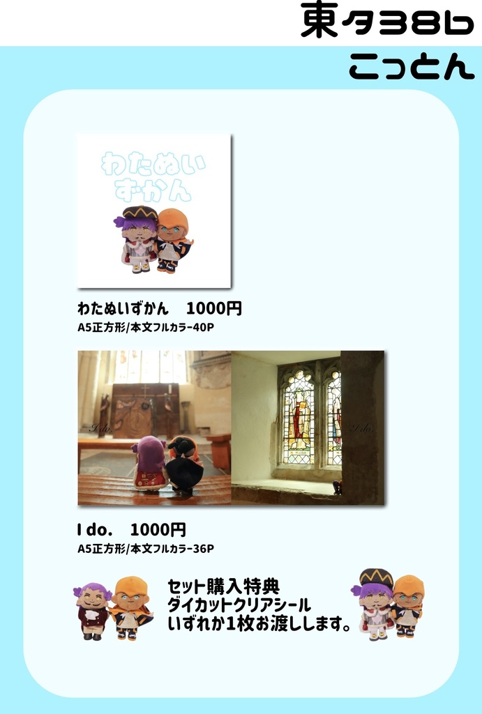 わたぬい図鑑　／　I do. 