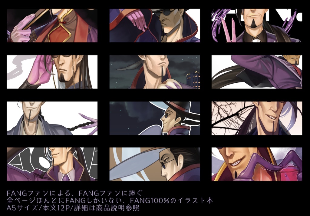 F.A.N.Gイラスト本