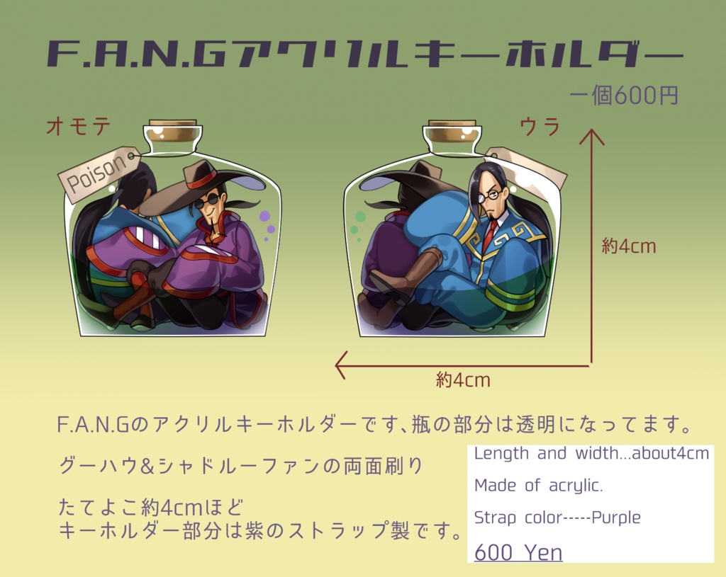 F.A.N.Gアクリルキーホルダー