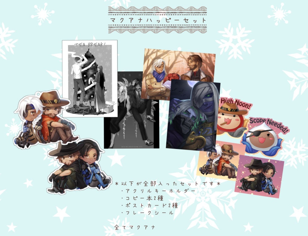 マクアナハッピーセット