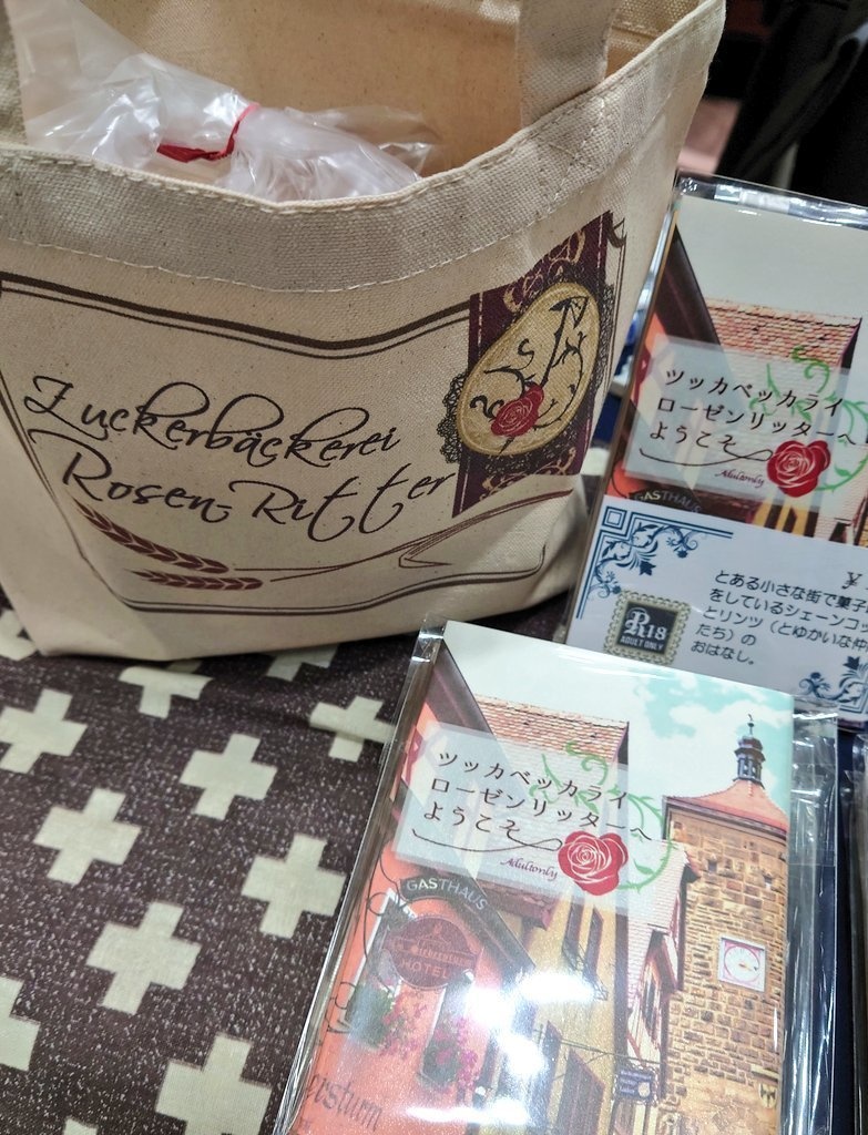 ツッカベッカライローゼンリッター ちいさいトートバッグ