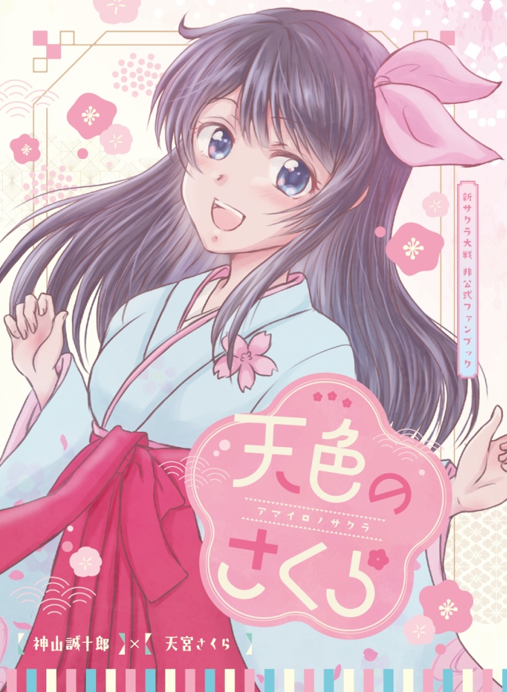 天色のさくら