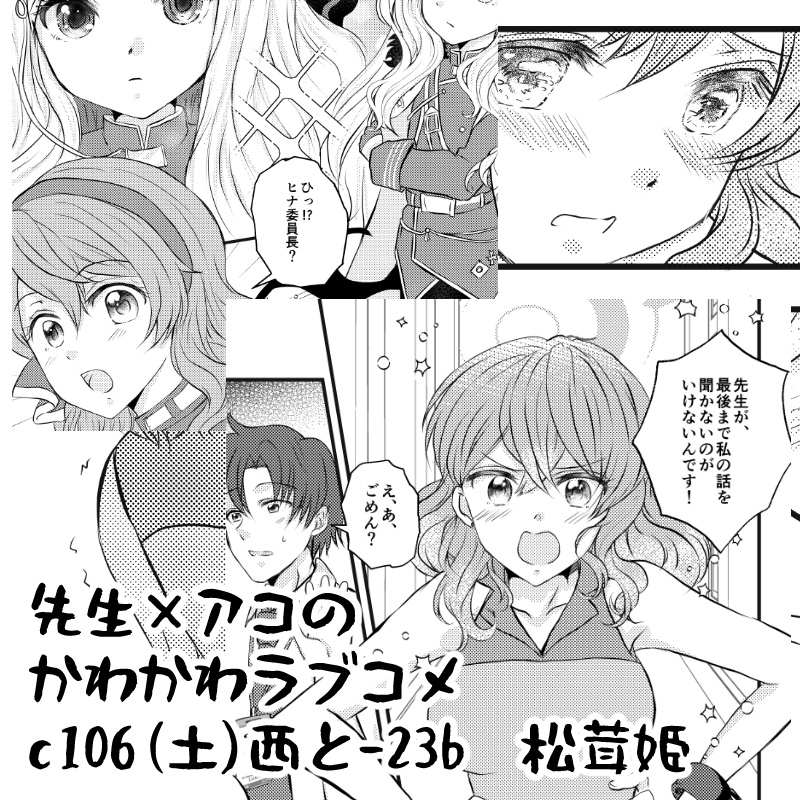 アコとデートがしたいんだけど?