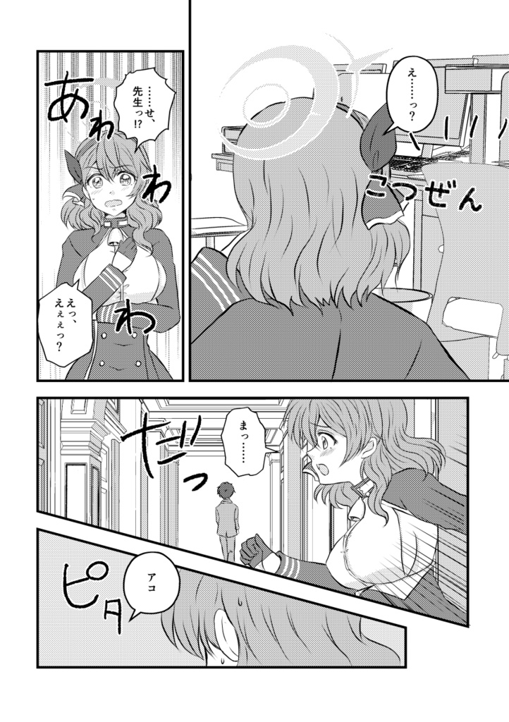 アコとデートがしたいんだけど?