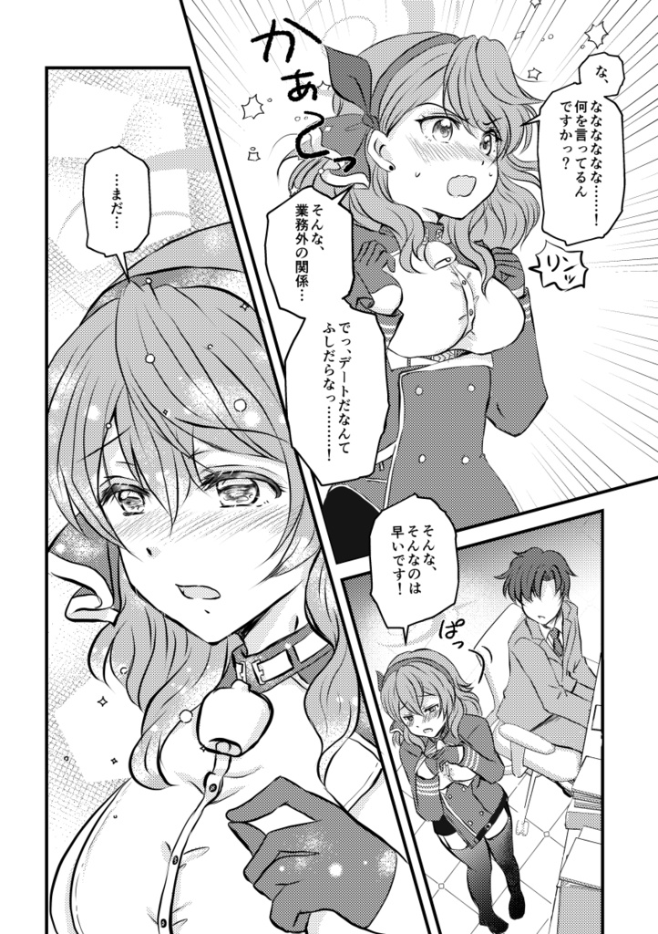 アコとデートがしたいんだけど?