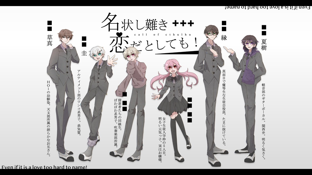 【本体無料】CoC非公式シナリオ 「名状し難き恋だとしても!」 SPLL:E109521