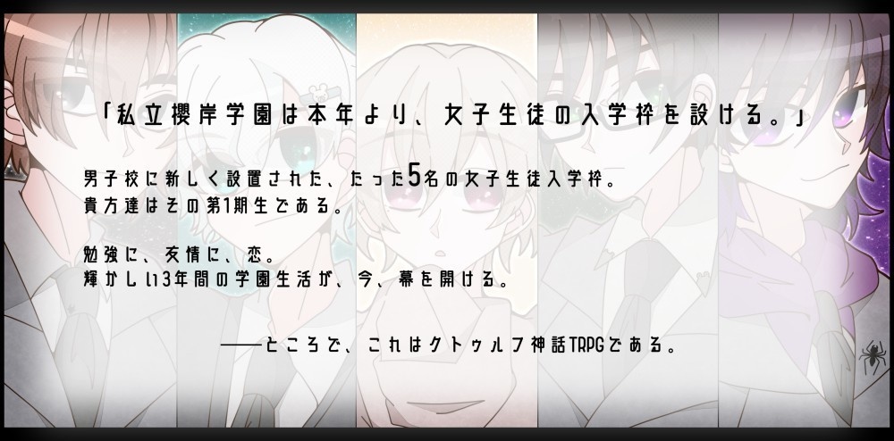 【本体無料】CoC非公式シナリオ 「名状し難き恋だとしても!」 SPLL:E109521