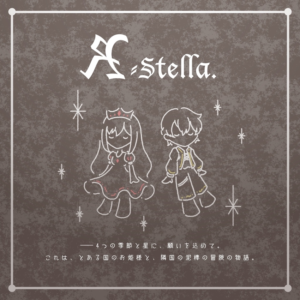 CoC非公式シナリオ 「Я=Stella.」