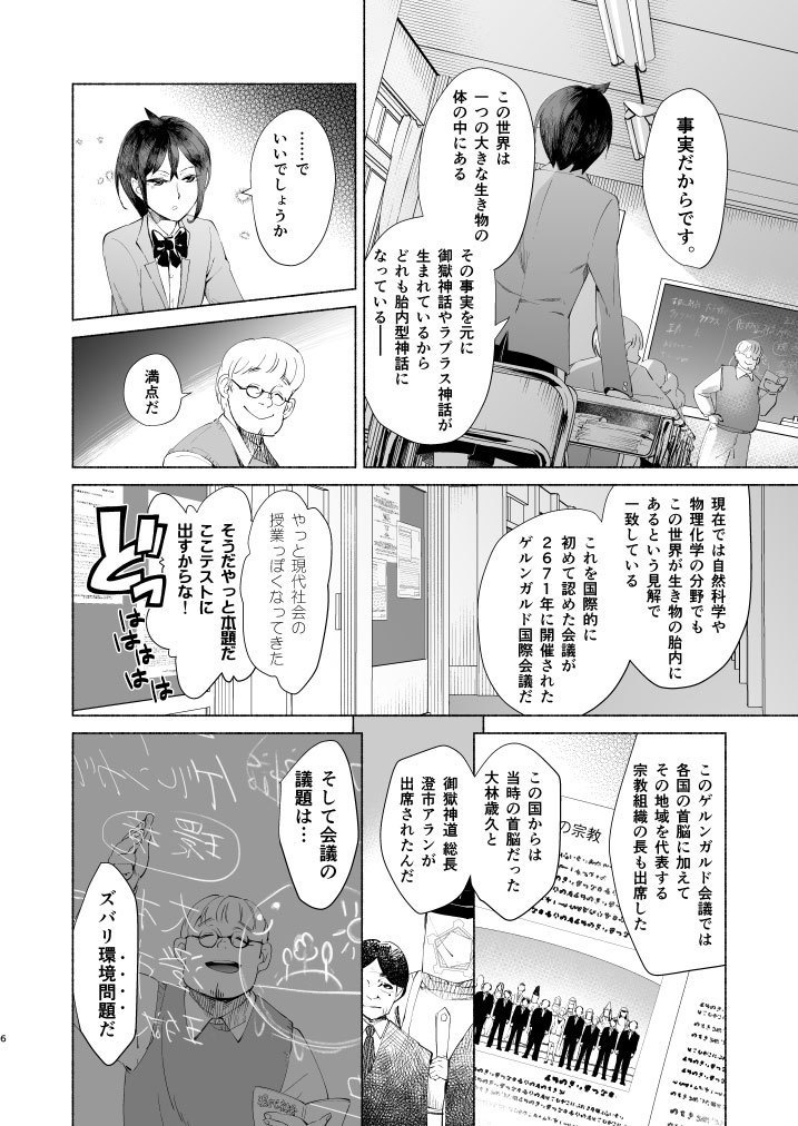 拝啓第五の知性より