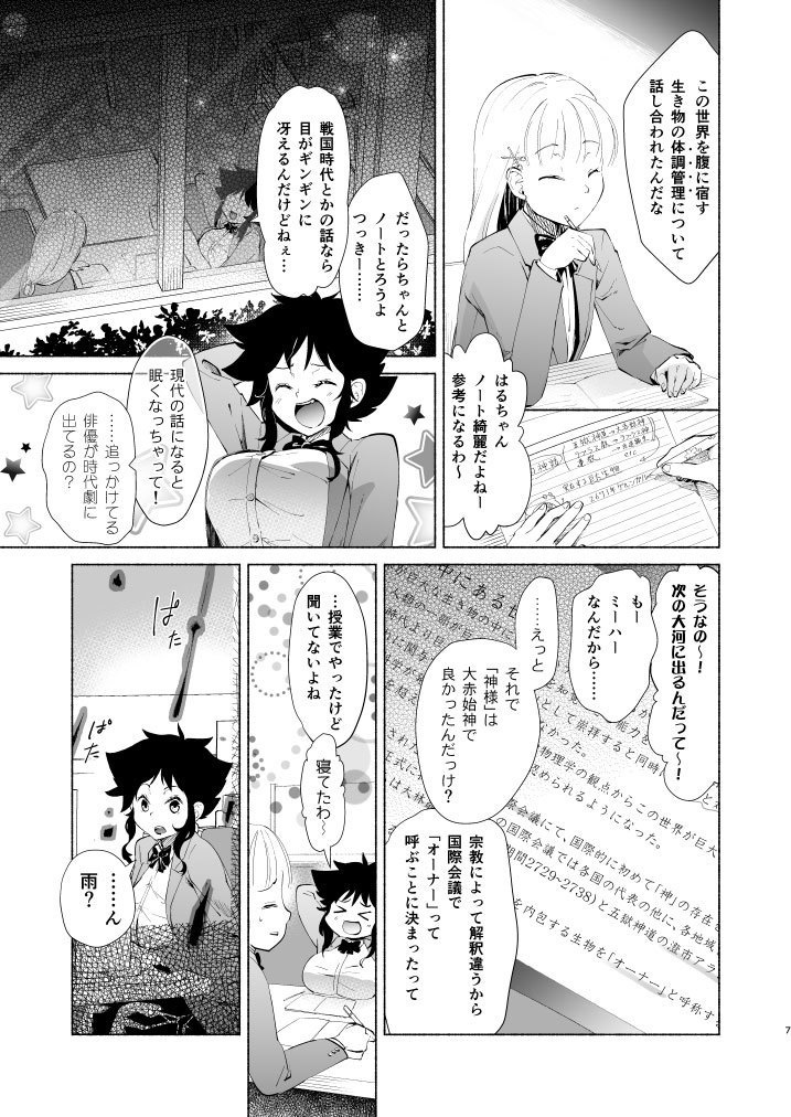 拝啓第五の知性より