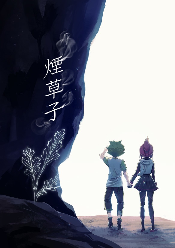 【値下げ】煙草子