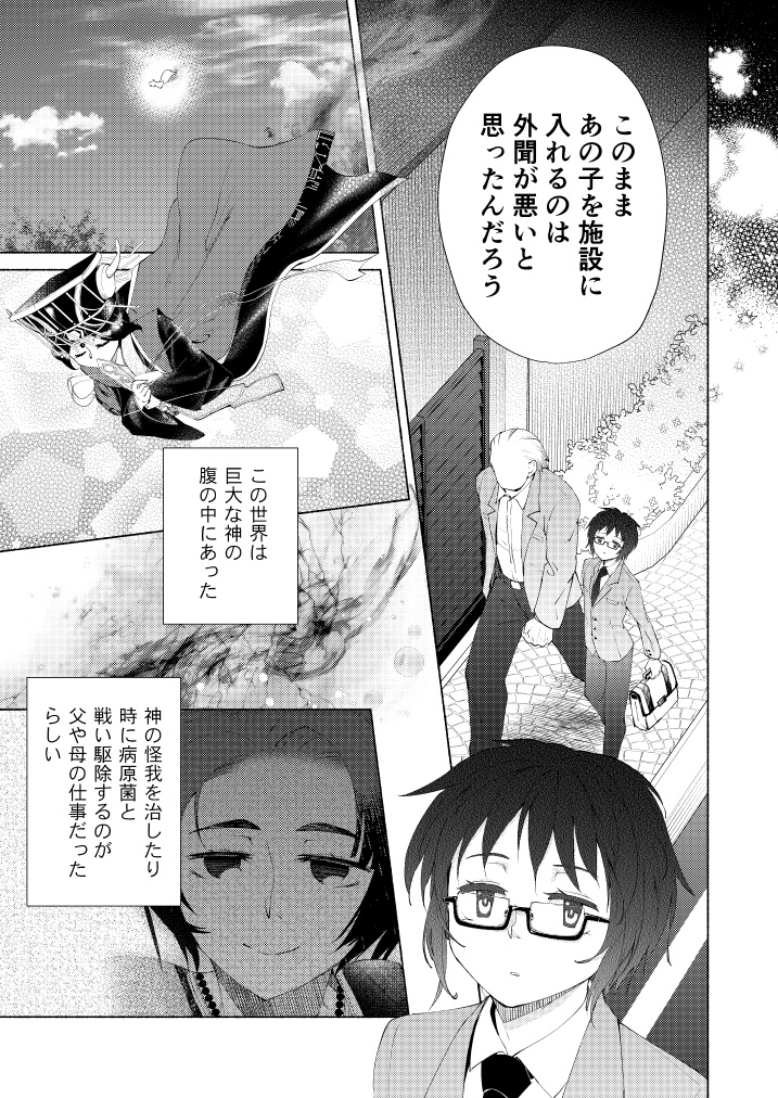 拝啓第五の知性より 2 猛毒警報