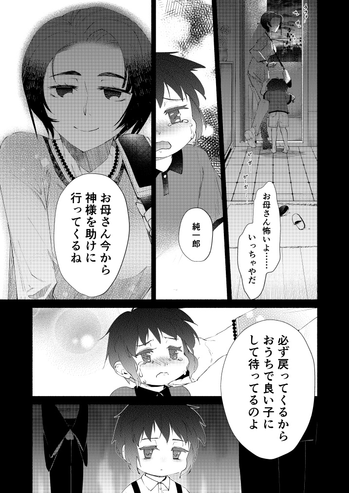 拝啓第五の知性より 2 猛毒警報