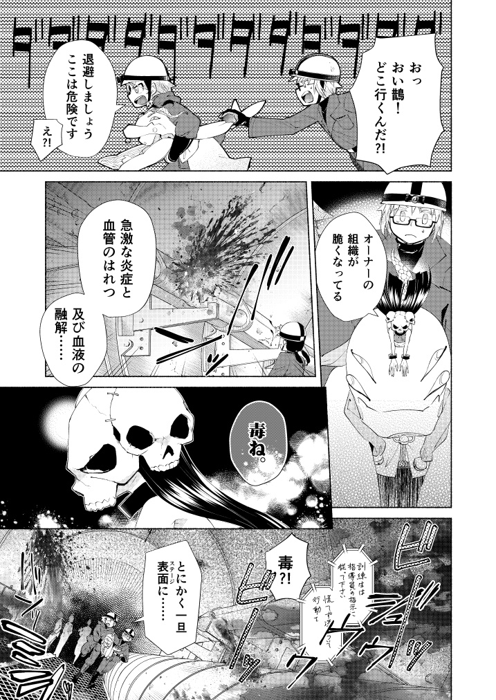 拝啓第五の知性より 2 猛毒警報