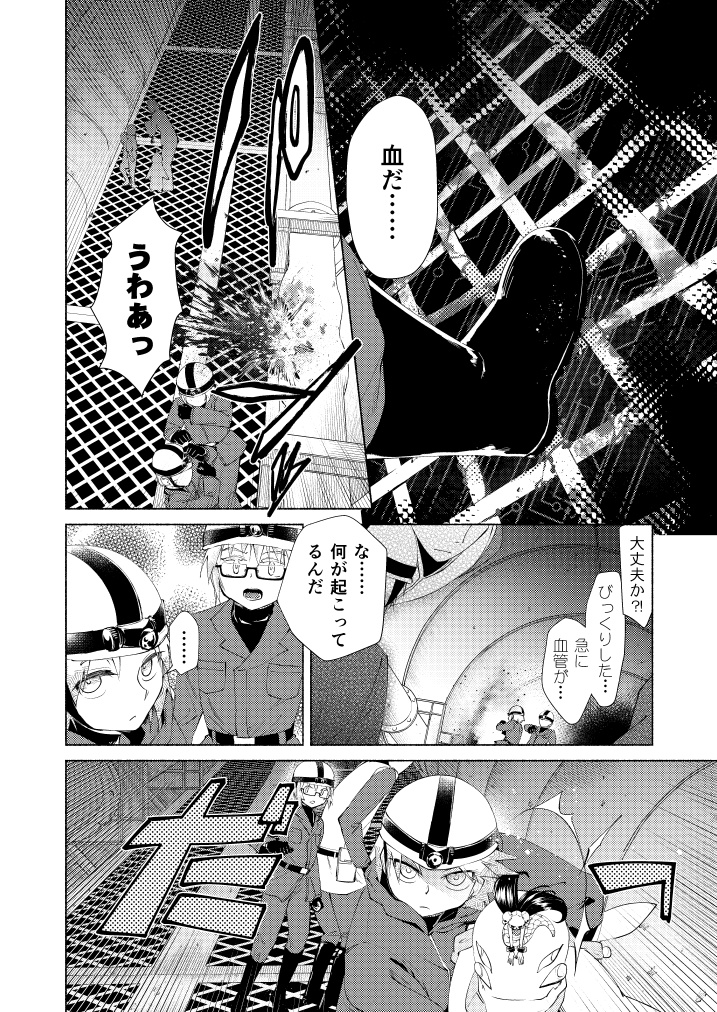 拝啓第五の知性より 2 猛毒警報