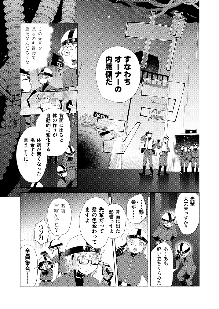 拝啓第五の知性より 2 猛毒警報