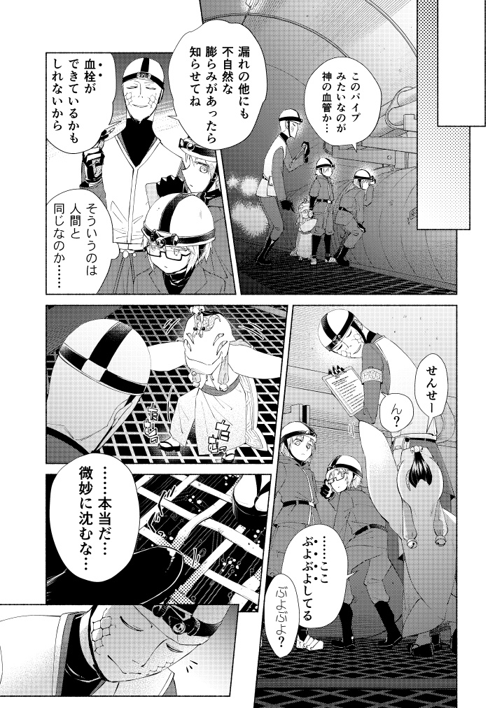 拝啓第五の知性より 2 猛毒警報