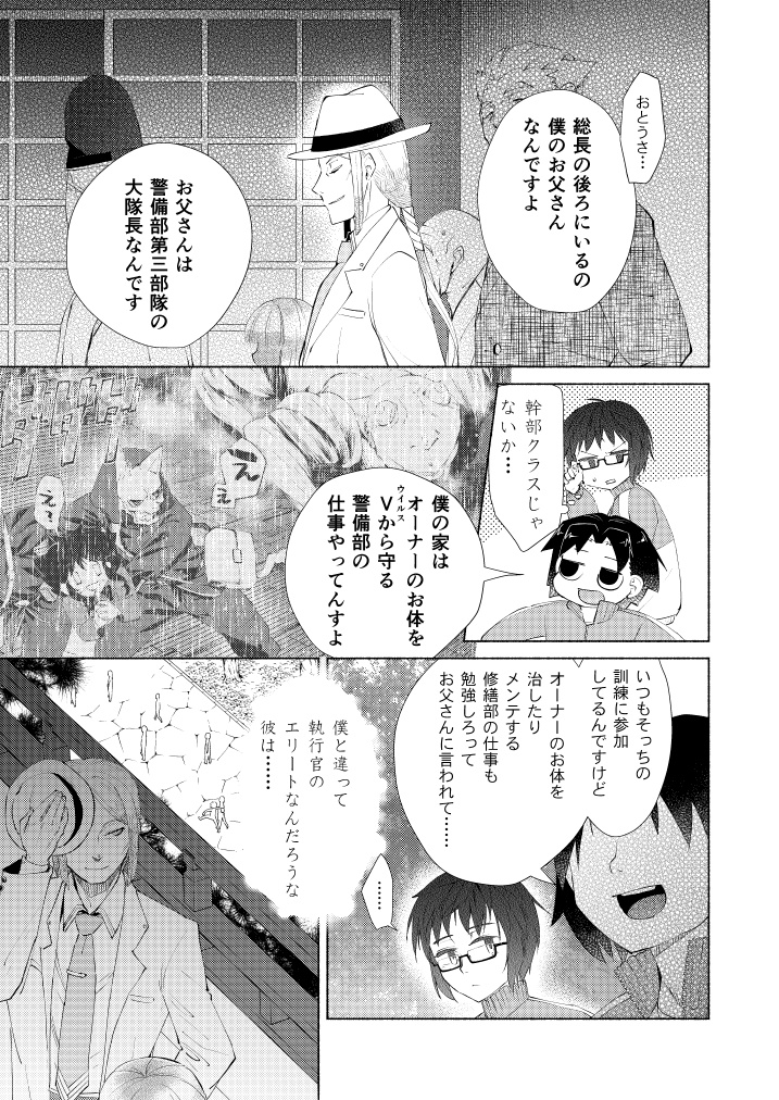 拝啓第五の知性より 2 猛毒警報