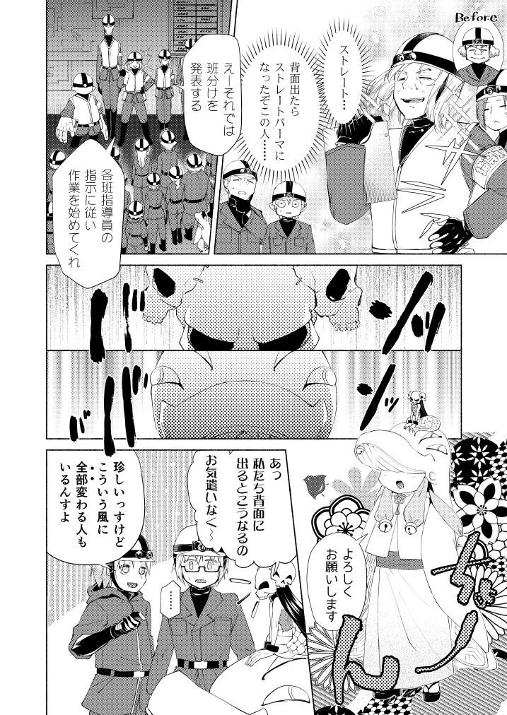 拝啓第五の知性より 2 猛毒警報