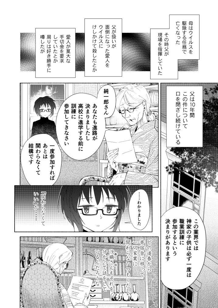 拝啓第五の知性より 2 猛毒警報