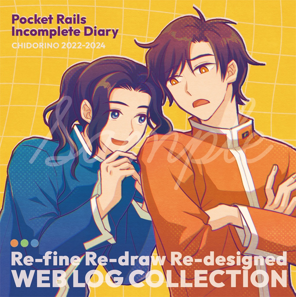 【ガタケ新刊２】Pocket Rails Incomplete Diary（イラスト本）