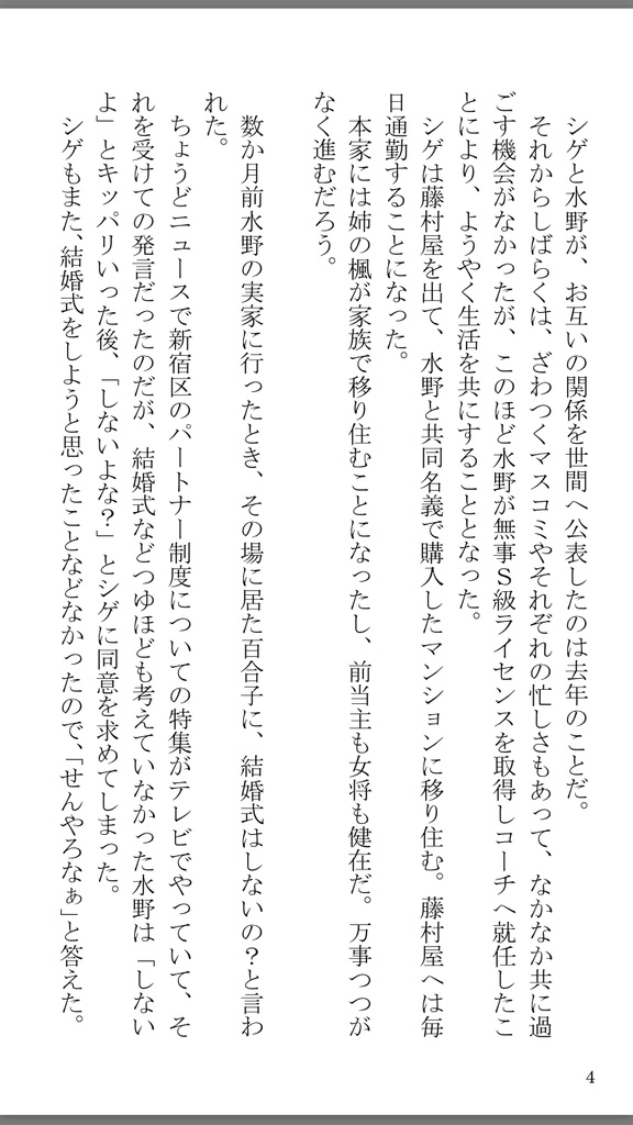 HAPPY WEDDING ダウンロード版