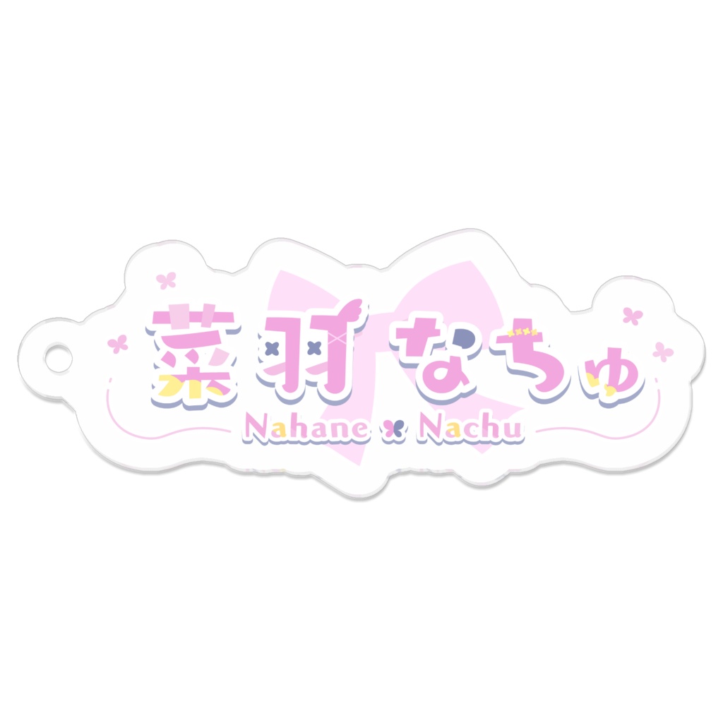 ロゴキーホルダー ♡ 菜羽なちゅ