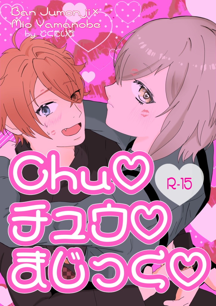 Chu♡チュウ♡まじっく♡