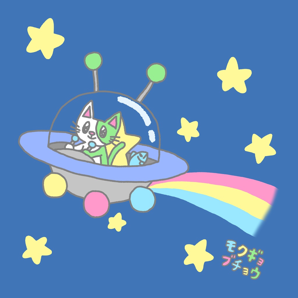 スペースネコちゃん(お色選べます)
