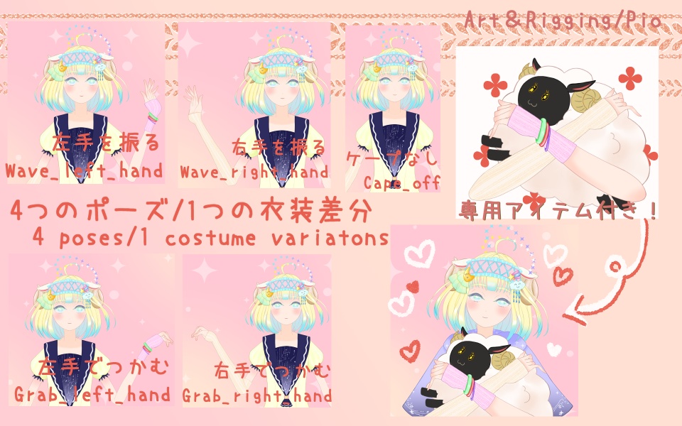 【Live2d】羊の女の子【汎用Vtuberモデル】