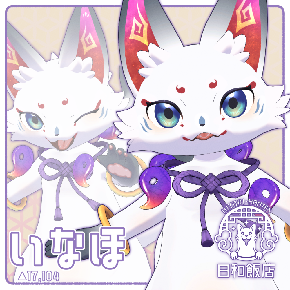 【VRC想定】オリジナル3Dモデル　いなほ　INAHO