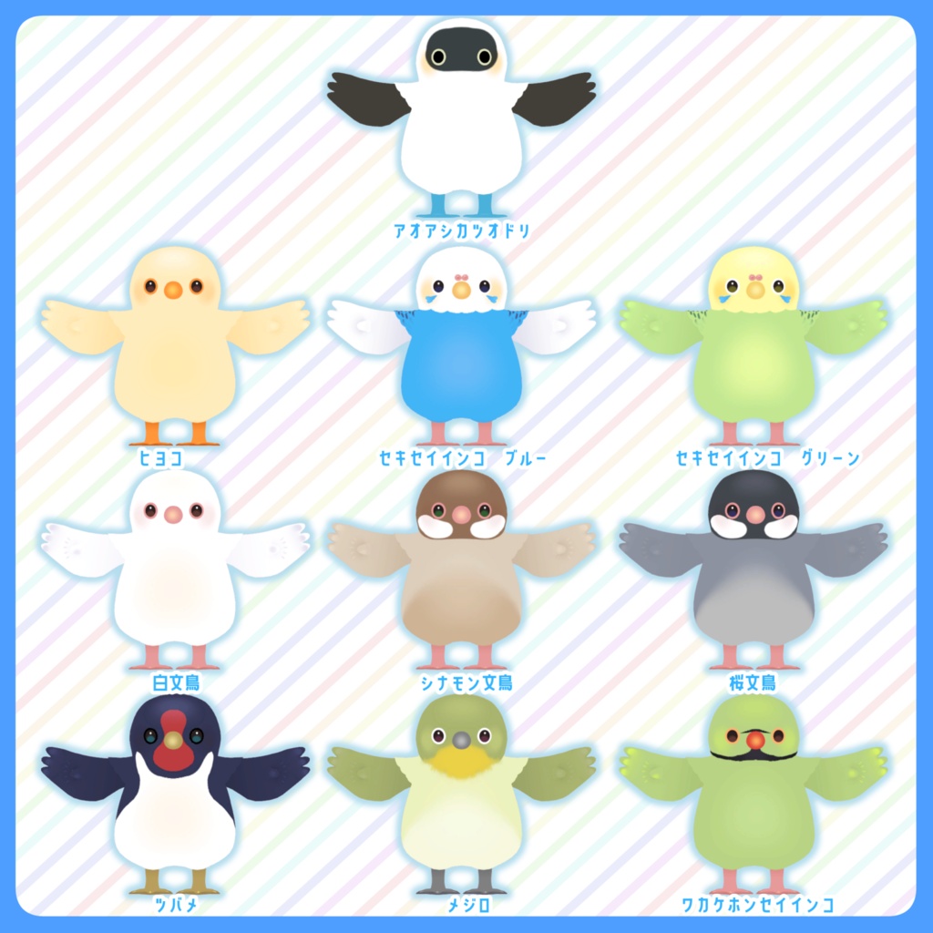 【VRC想定】オリジナル3Dモデル もちとりどり