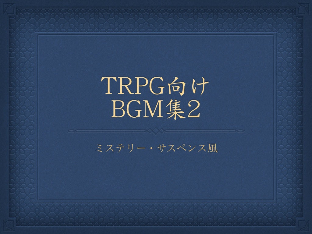 Trpg bgm