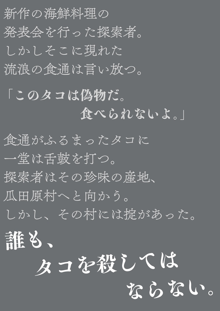 CoC『ウリタワラの蛸』