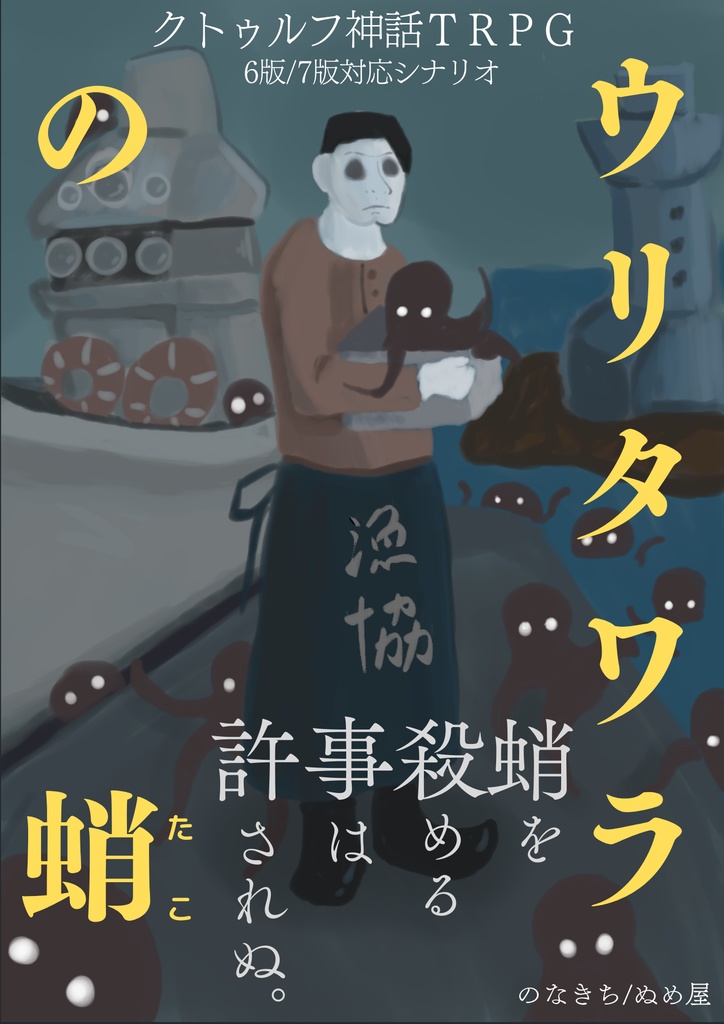 どうってことない たこ の ぬいぐるみ 匿名配送 どうってことない たこ の ぬいぐるみ 匿名配送 - メルカリ