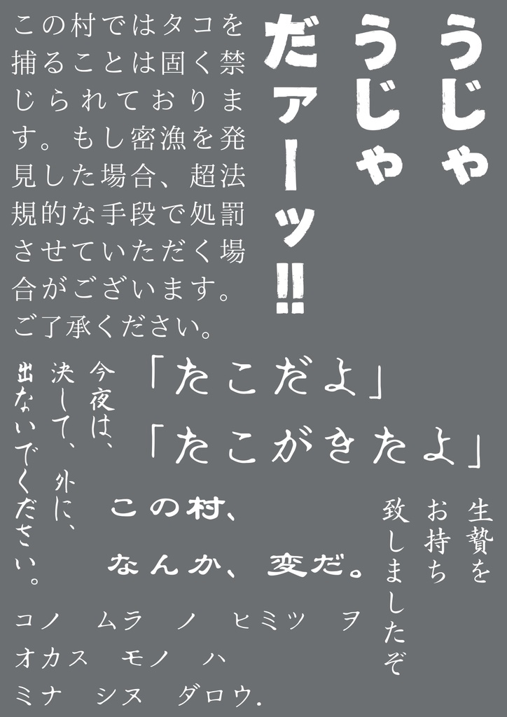 CoC『ウリタワラの蛸』