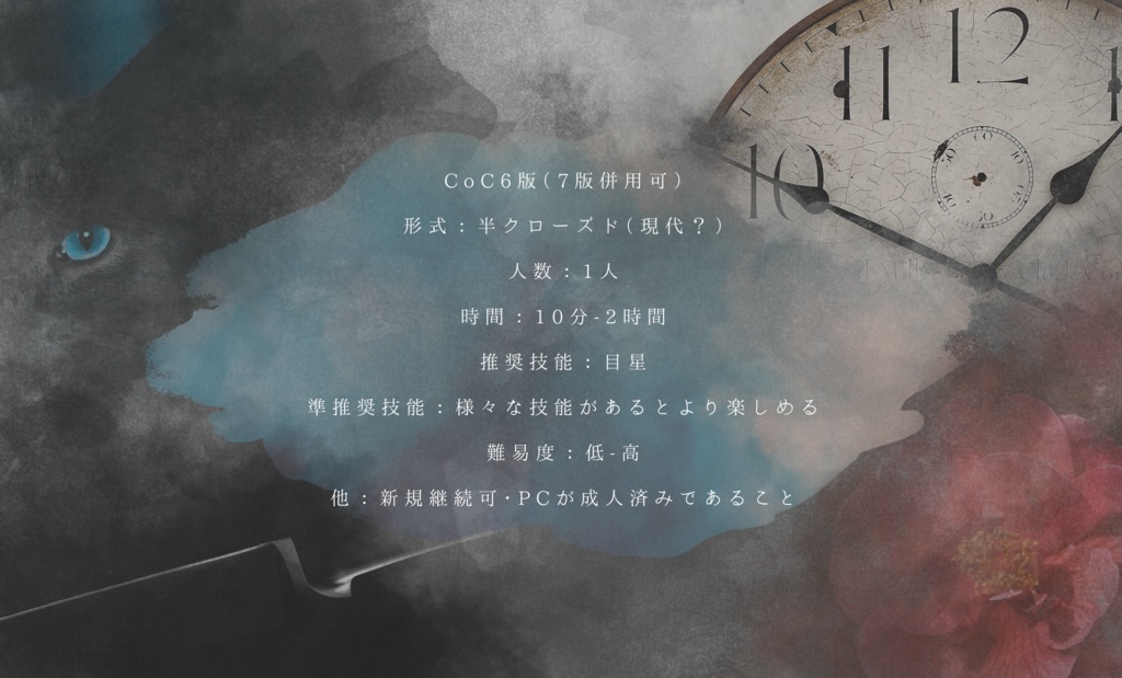 草木も眠る丑三つ時